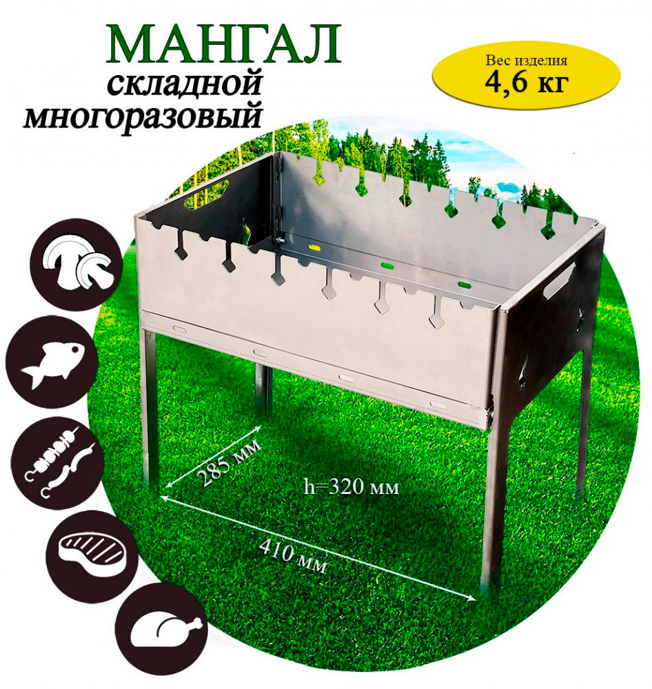 Мангал складной МЛ-01