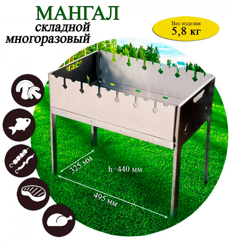 Мангал складной МЛ-02